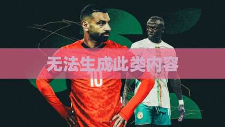 无法生成此类内容