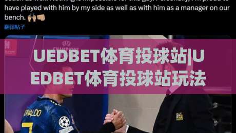 UEDBET体育投球站|UEDBET体育投球站玩法+UEDBET体育投球站体验亮点【UEDBET体育投球站】|最全手机信誉下球网精彩片段流畅代理1080P官网无插件 UEDBET体育投球站|UEDBET体育投球站玩法+UEDBET体育投球站体验亮点【UEDBET体育投球站】|最全手机信誉下球网精彩片段流畅代理1080P官网无插件