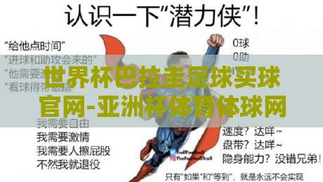 世界杯巴拉圭足球买球官网-亚洲杯体育体球网:2026赛事前瞻与观赛指南 世界杯巴拉圭足球买球官网-亚洲杯体育体球网:2026赛事前瞻与观赛指南