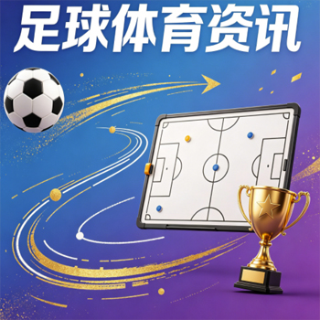 世界杯塞内加尔比球站：英超联赛买球足球体育观赛指南